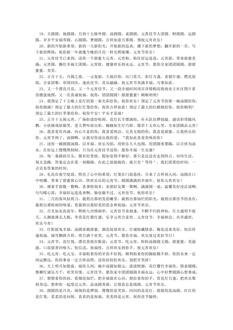 元宵节宣传文案_第2页