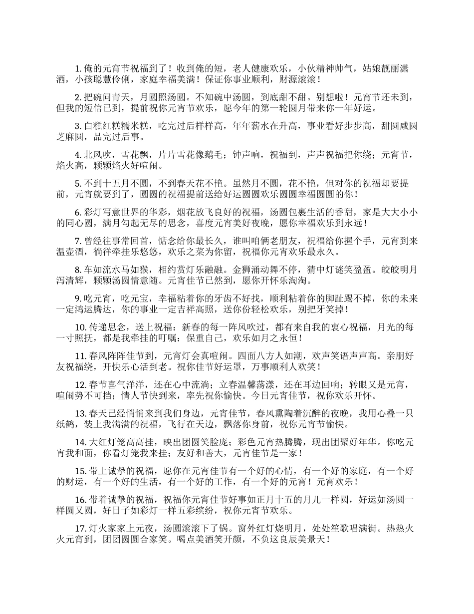 元宵节感言唯美语录精选_第1页