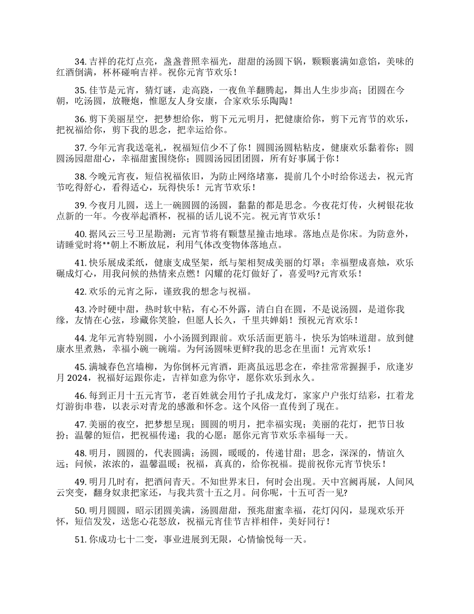 元宵节感言唯美语录精选_第3页