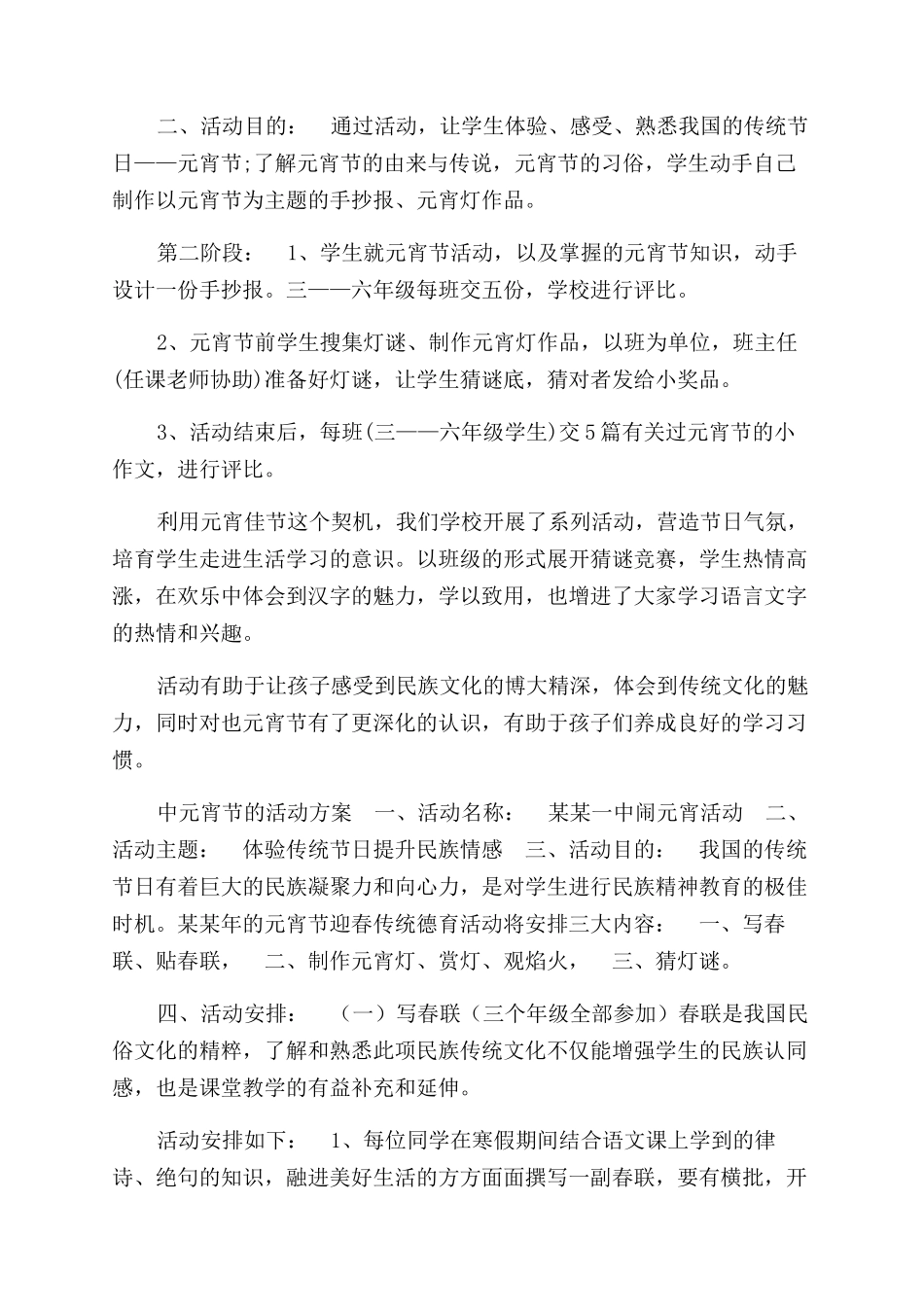 元宵节活动方案范文范文_第2页
