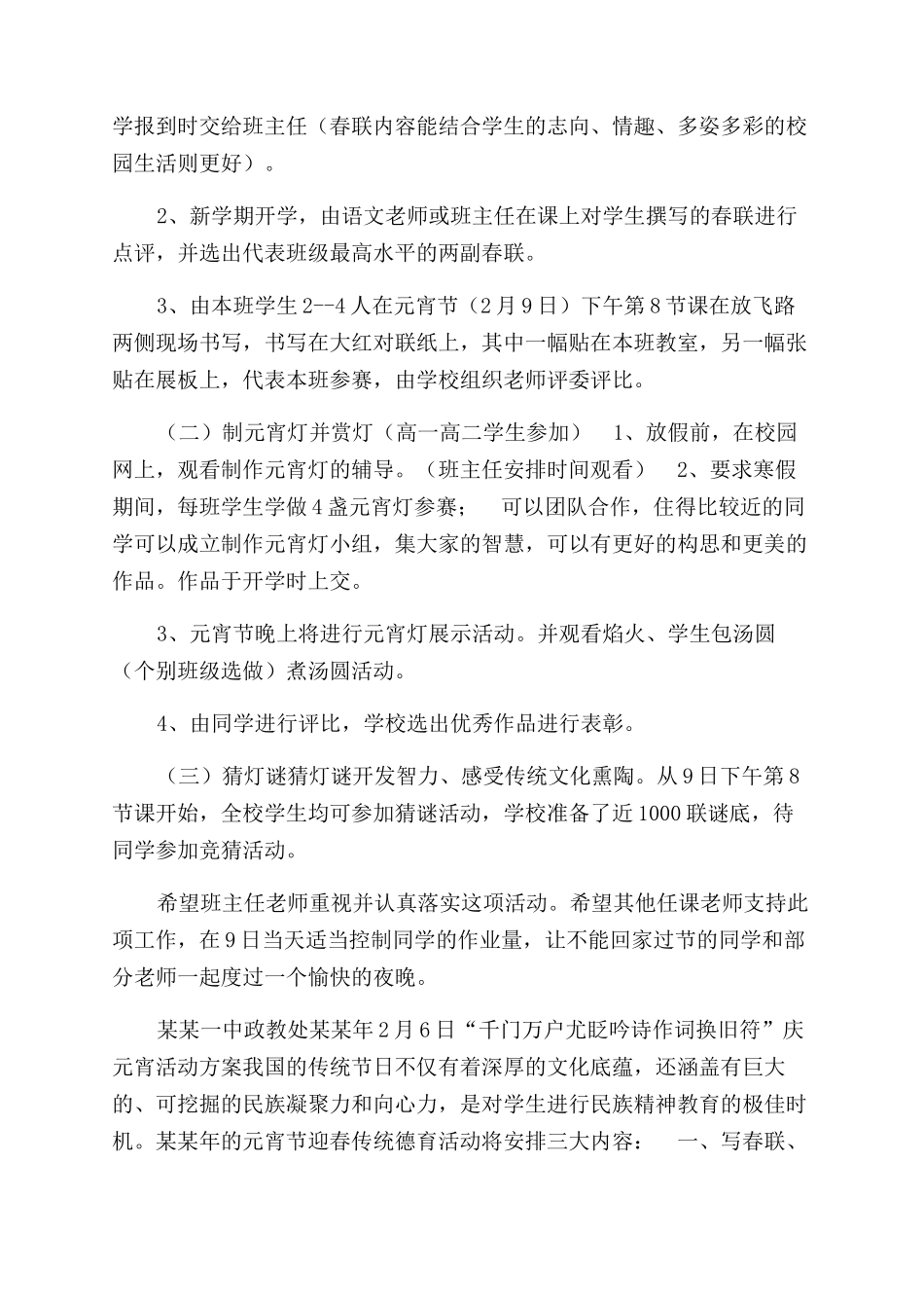 元宵节活动方案范文范文_第3页