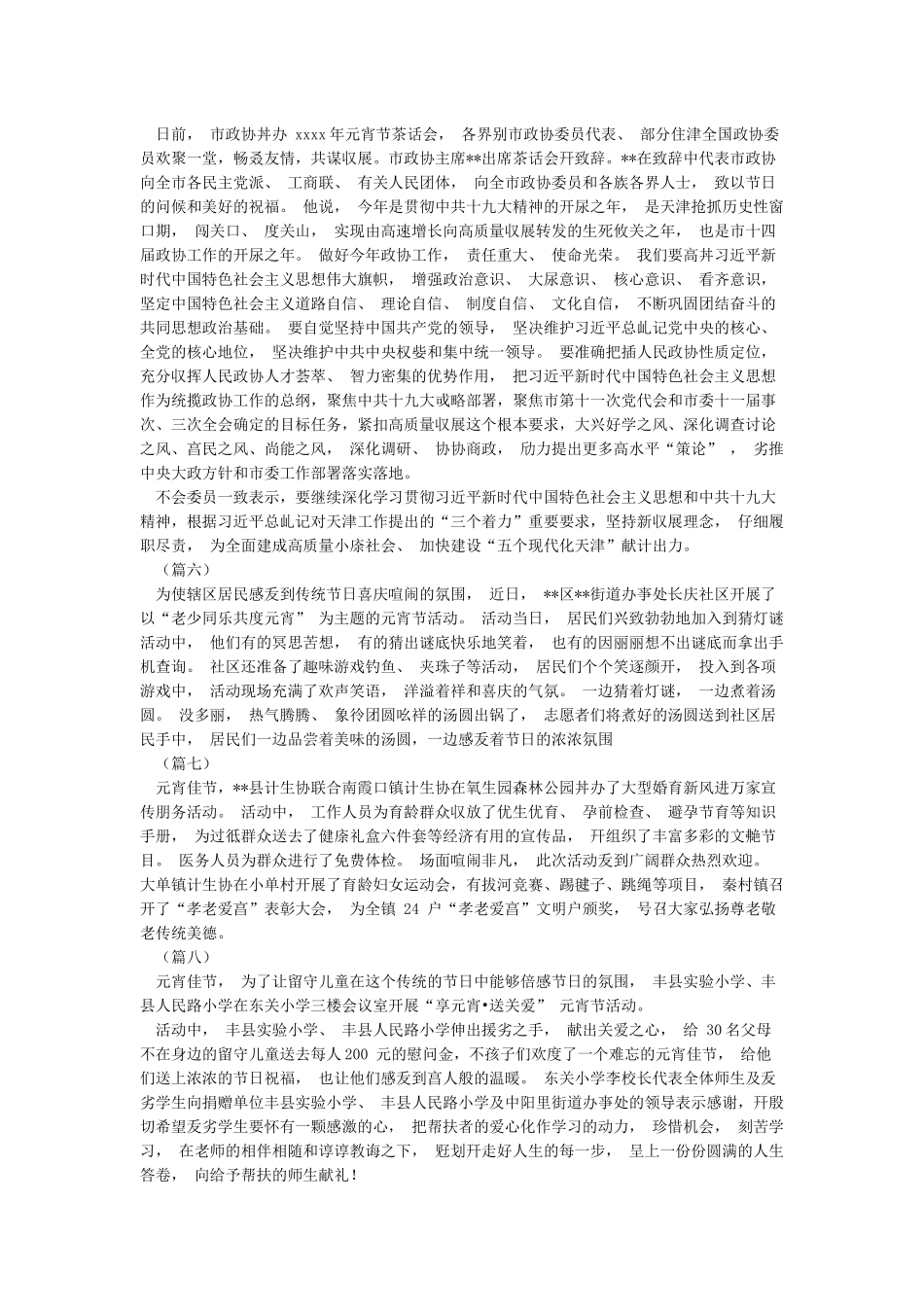 元宵节活动新闻稿12则_第2页