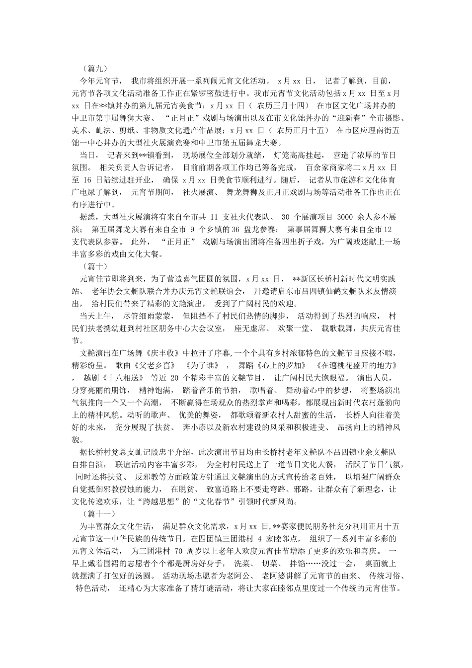 元宵节活动新闻稿12则_第3页