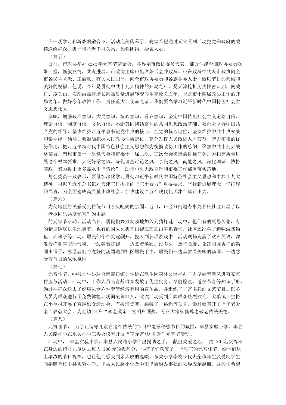 元宵节活动新闻稿10则_第2页