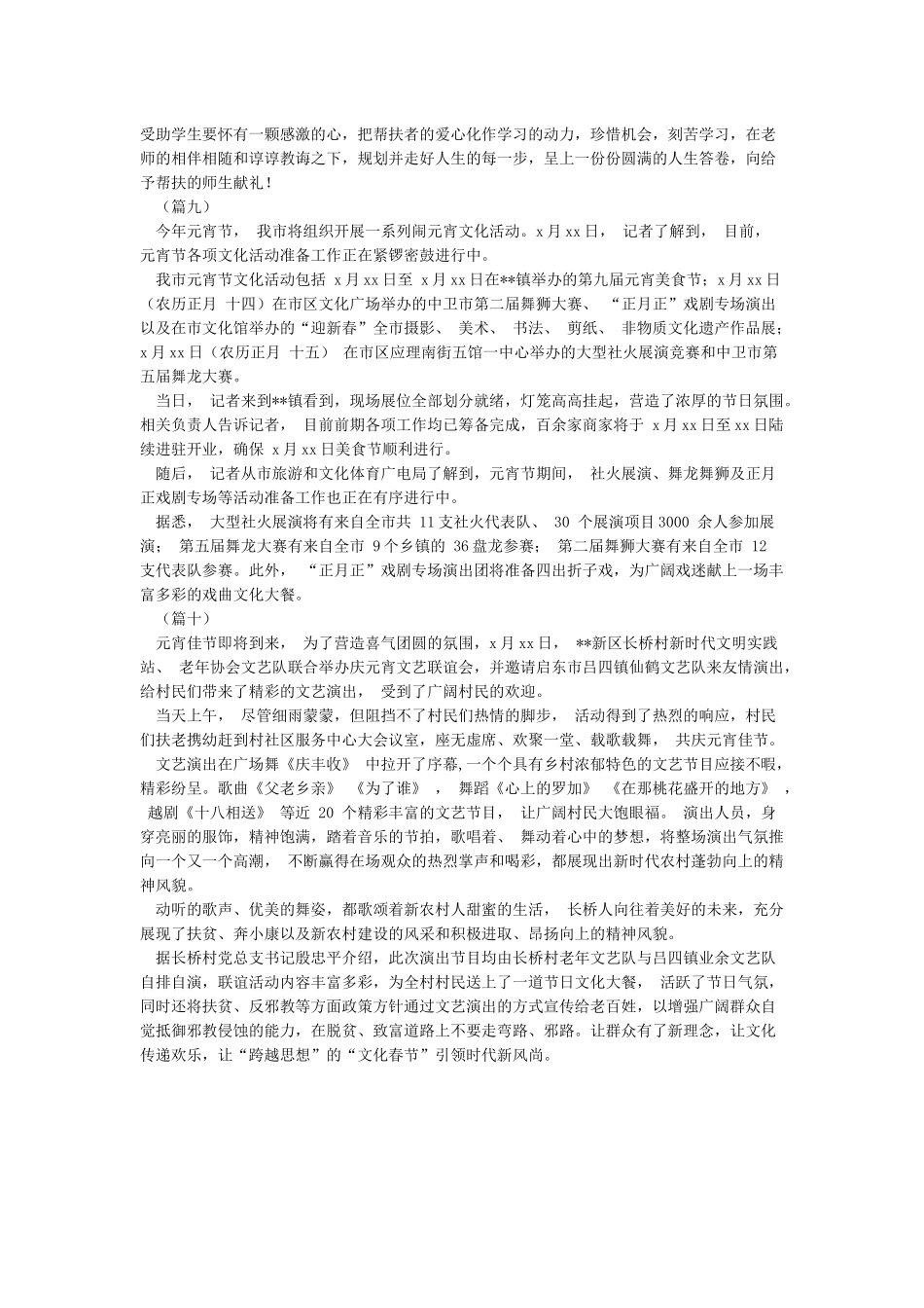 元宵节活动新闻稿10则_第3页