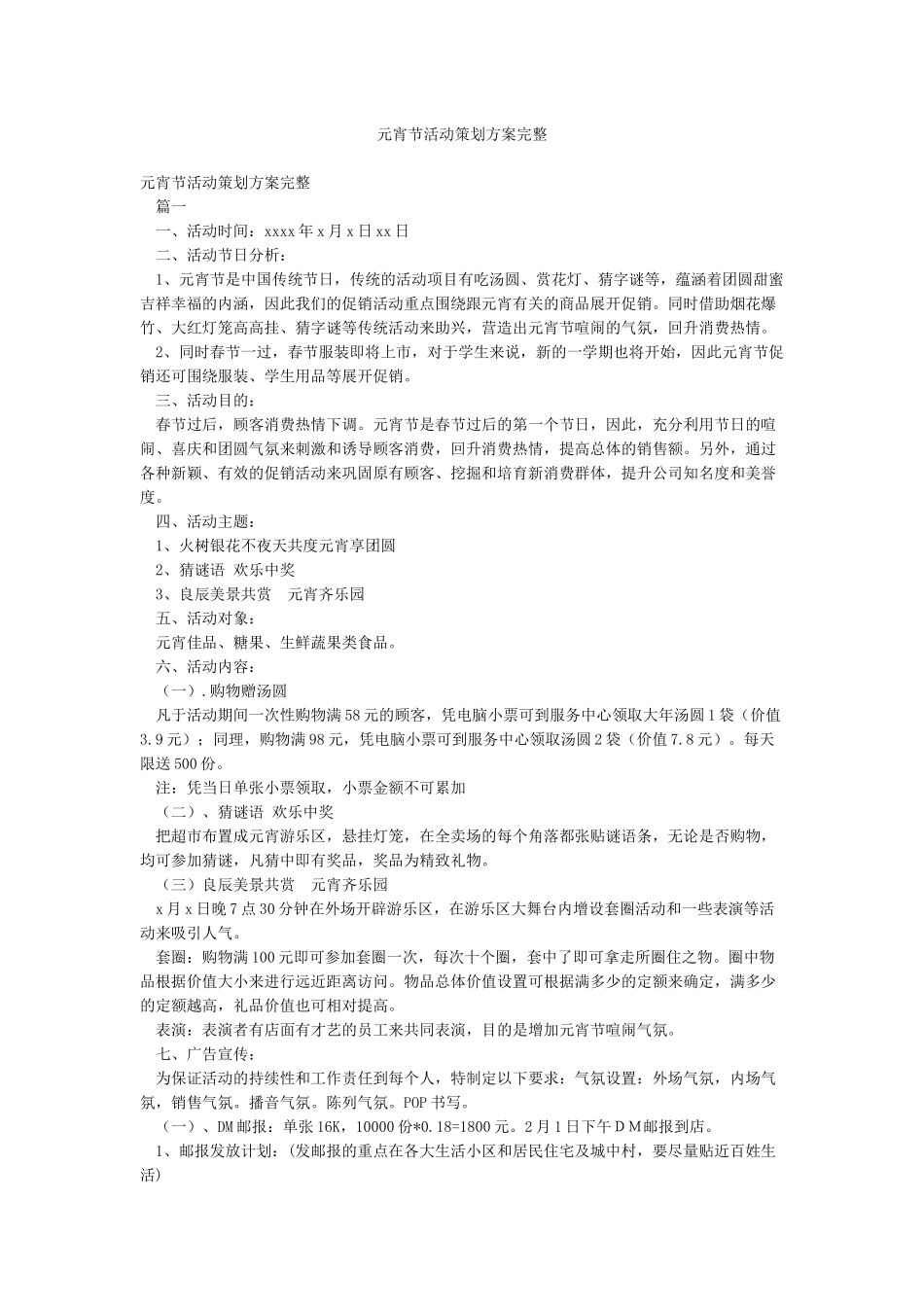 元宵节活动策划方案完整_第1页