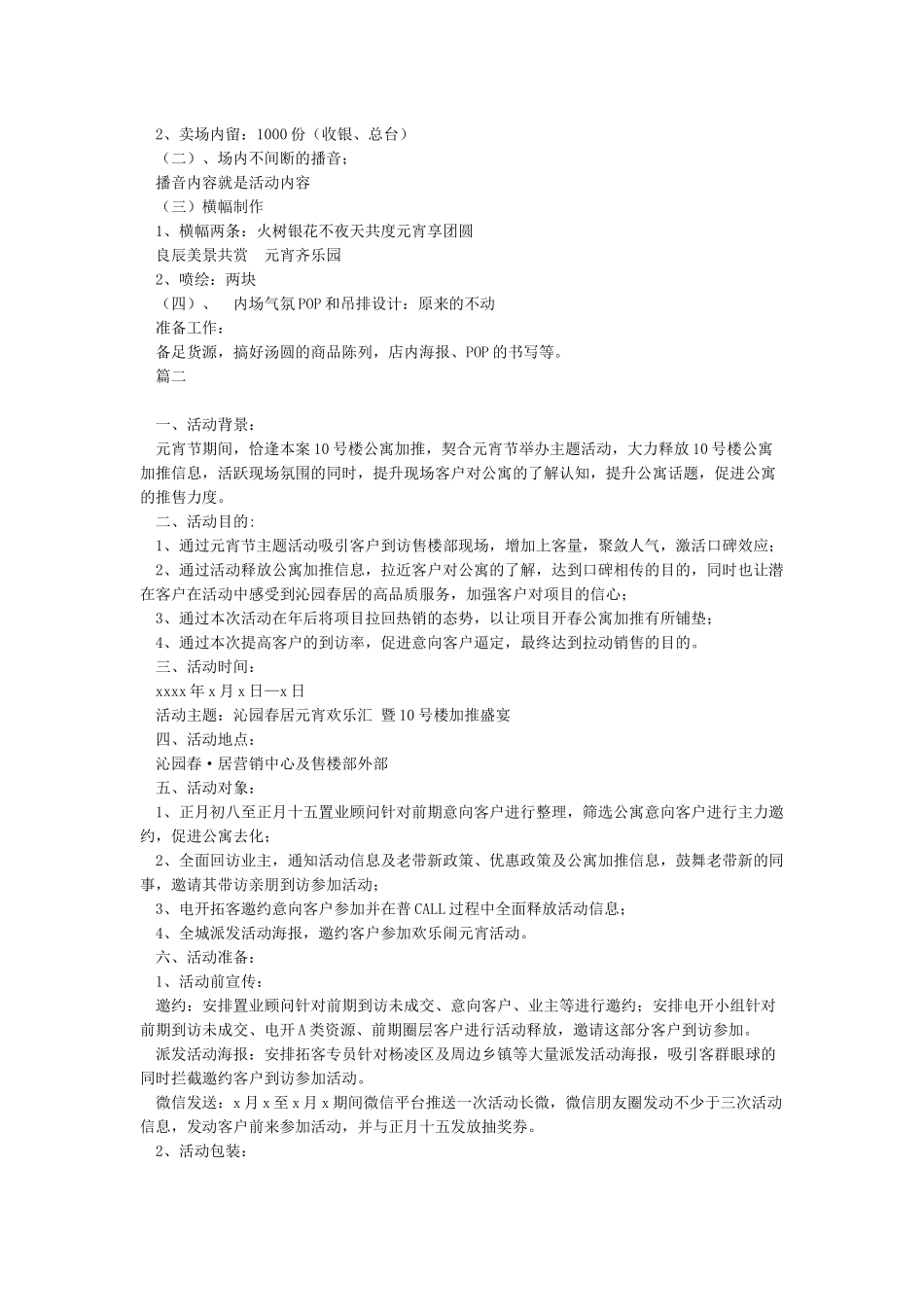 元宵节活动策划方案完整_第2页