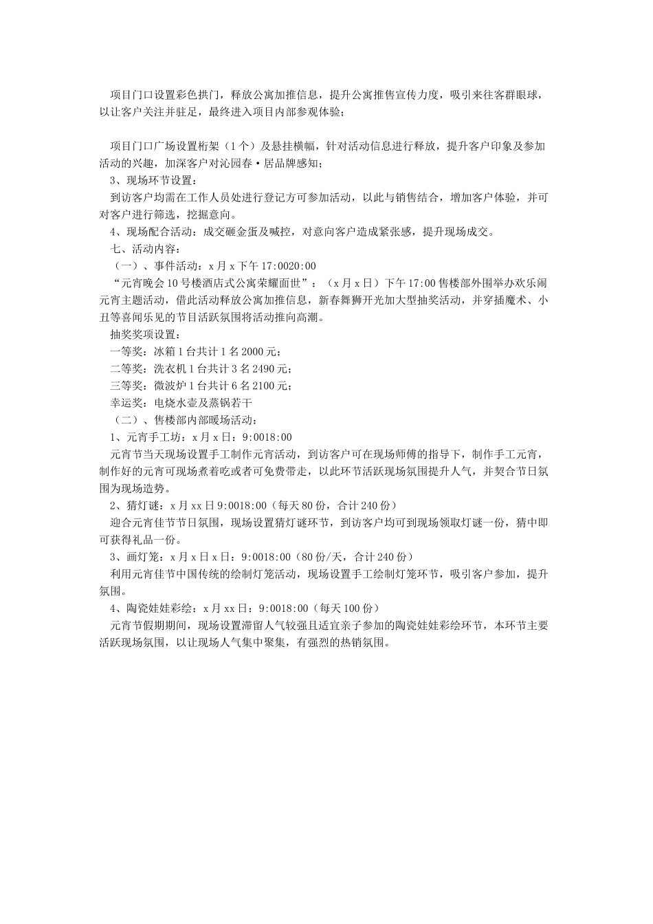 元宵节活动策划方案完整_第3页