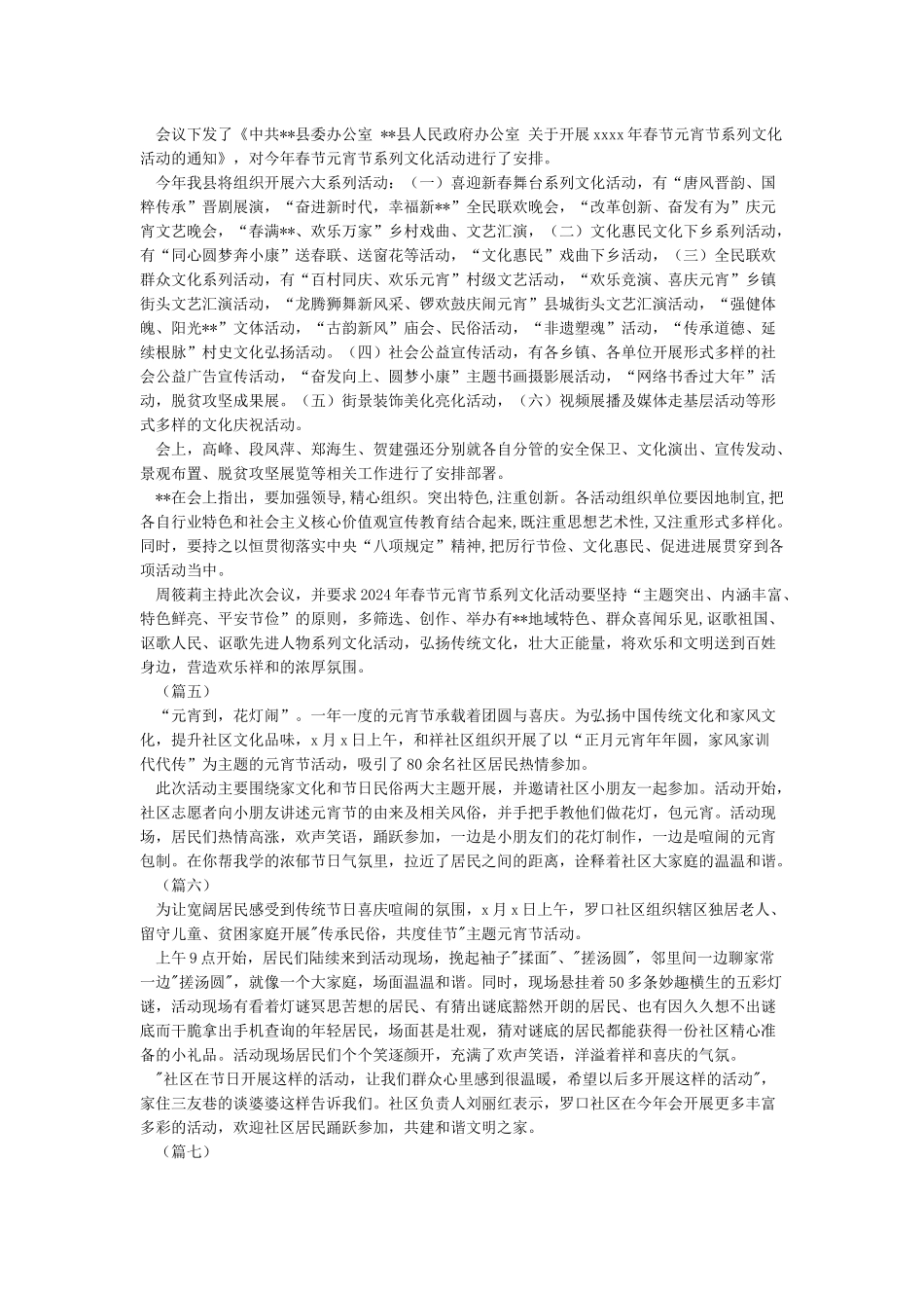 元宵节活动通讯稿_第2页