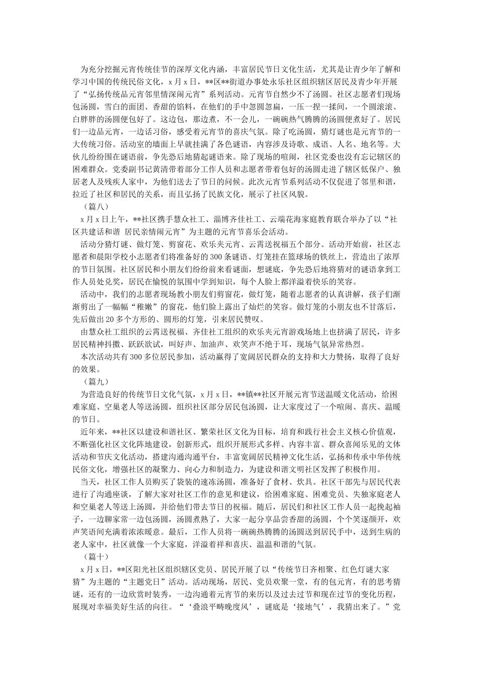 元宵节活动通讯稿_第3页