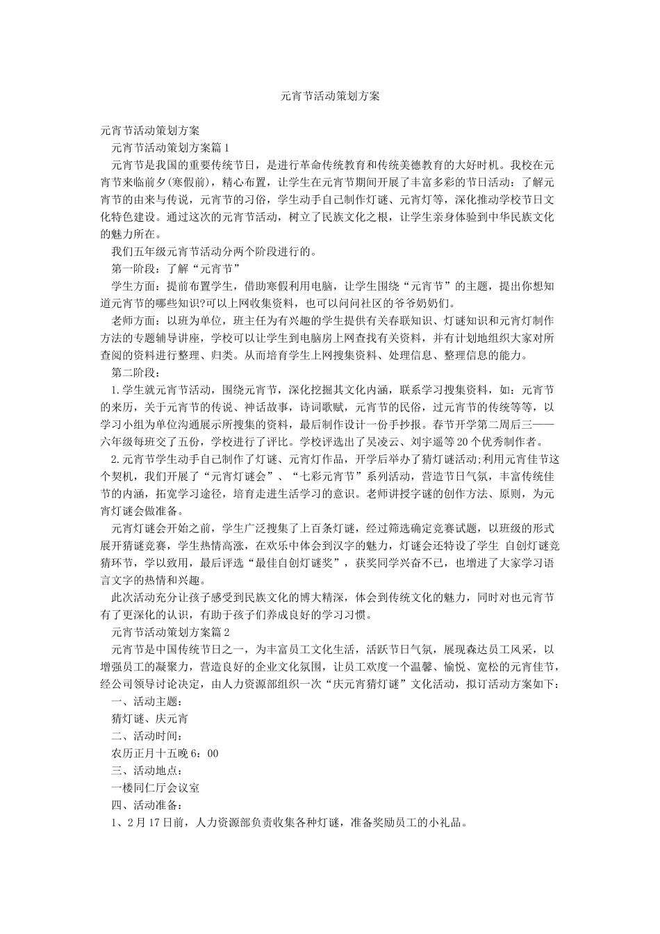 元宵节活动策划方案_第1页