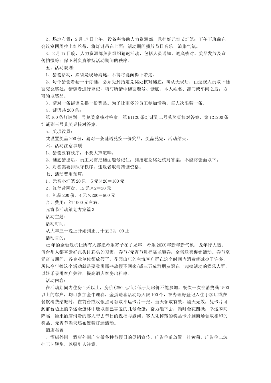 元宵节活动策划方案_第2页