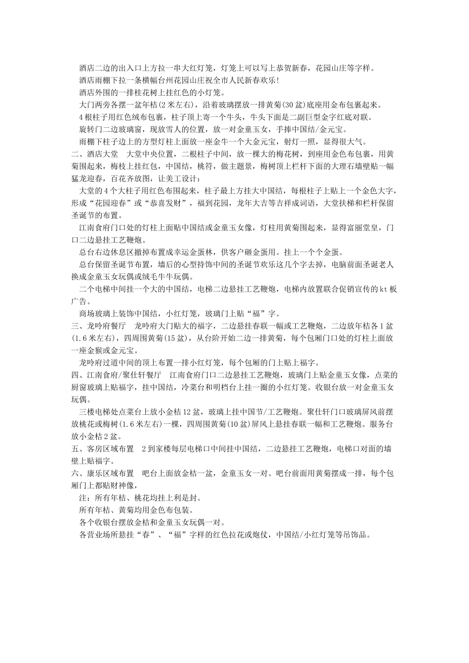 元宵节活动策划方案_第3页