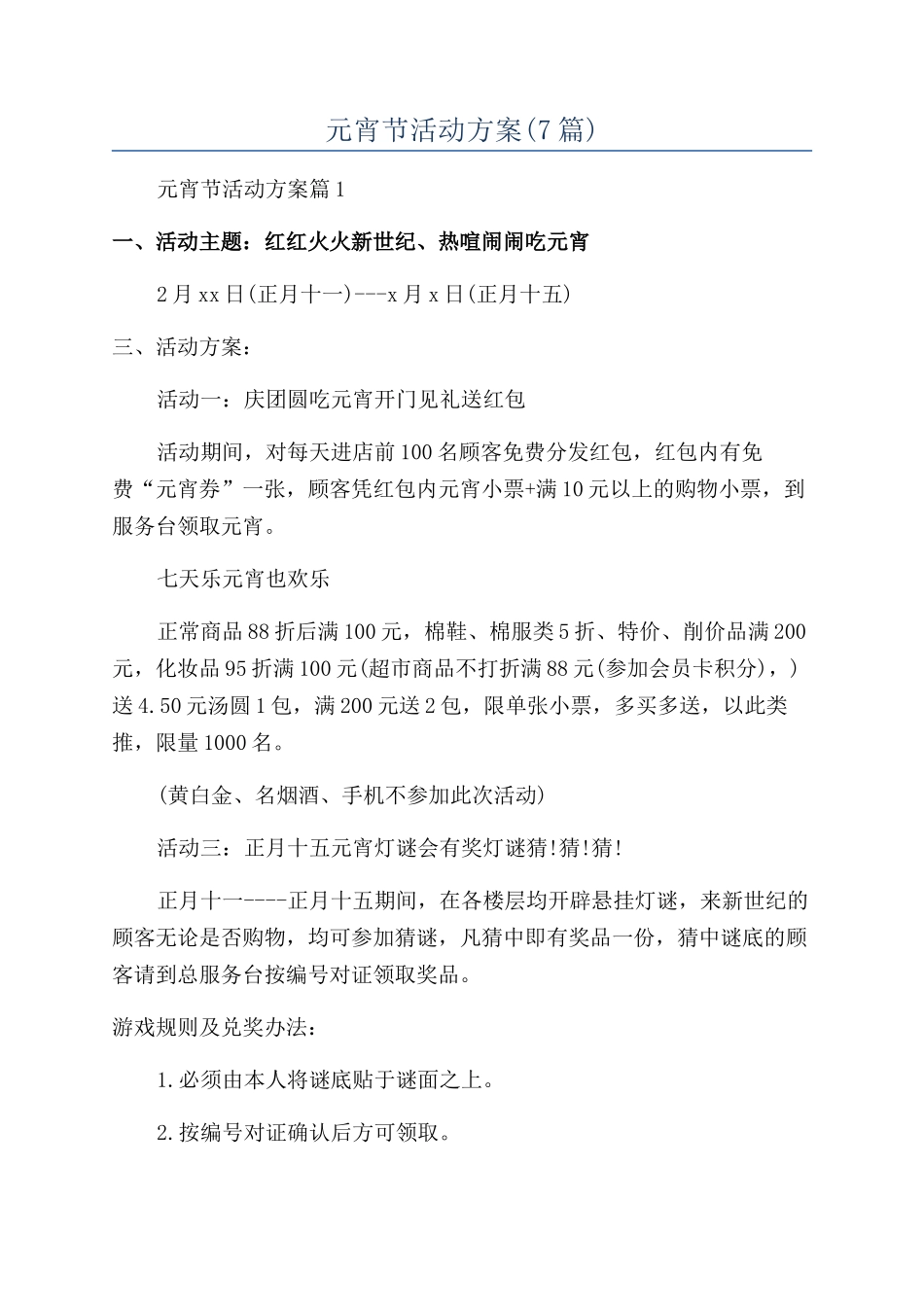 元宵节活动方案(7篇)_第1页
