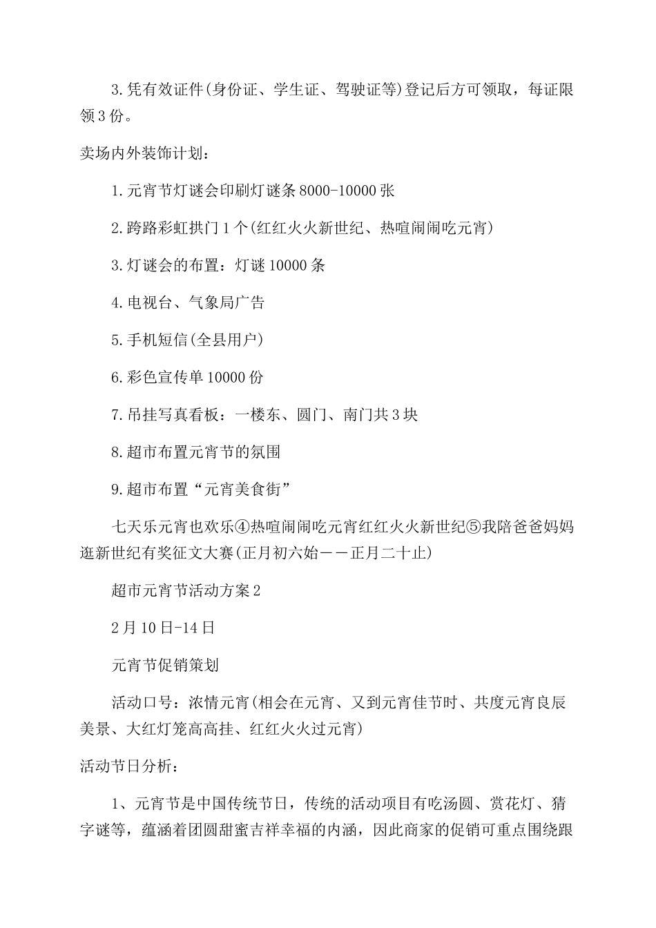 元宵节活动方案(7篇)_第2页