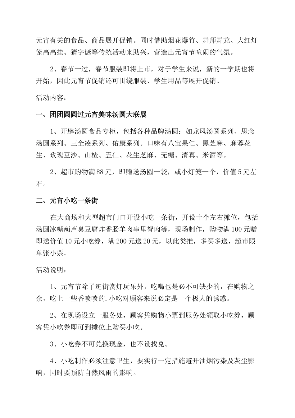 元宵节活动方案(7篇)_第3页