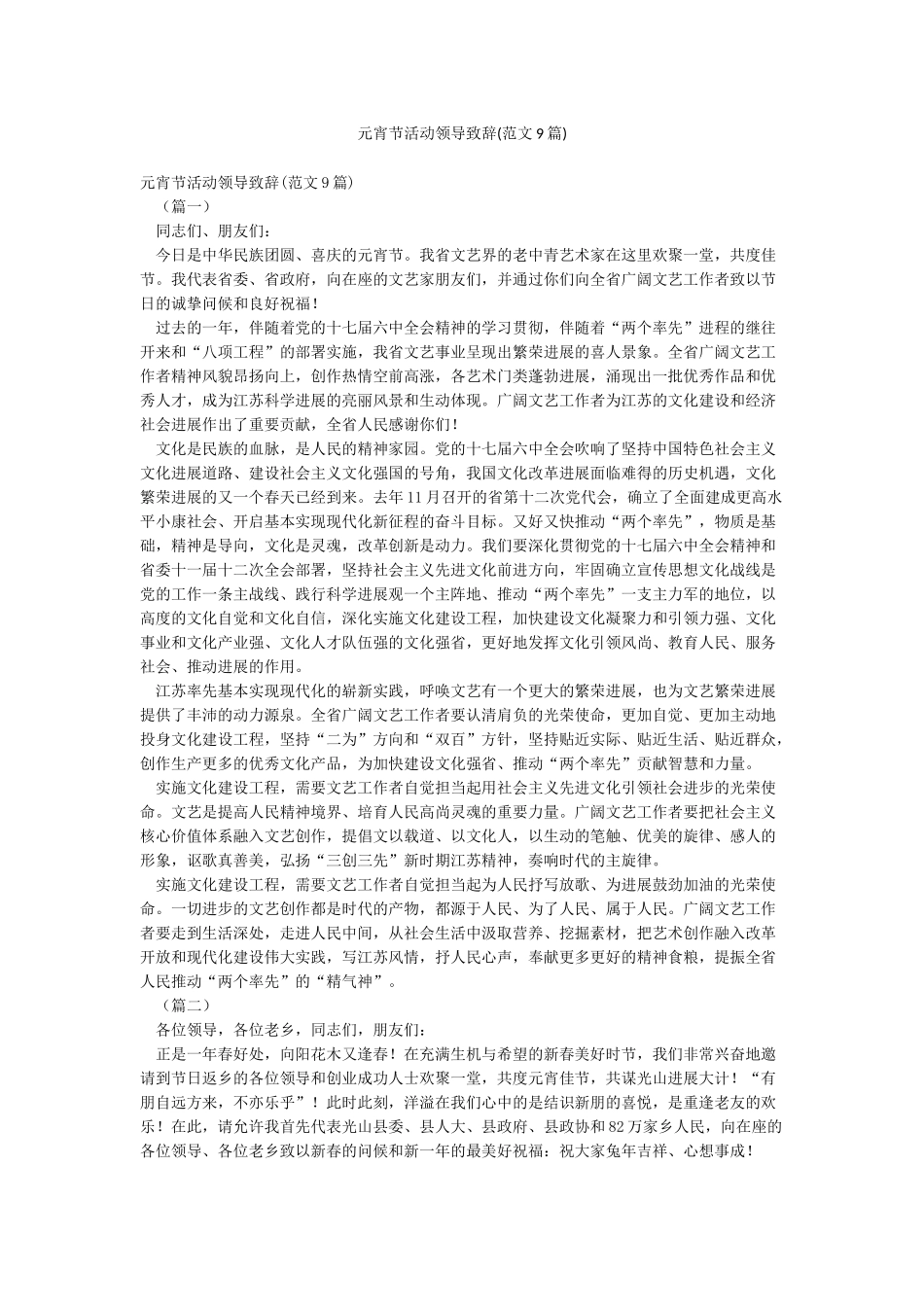 元宵节活动领导致辞_第1页