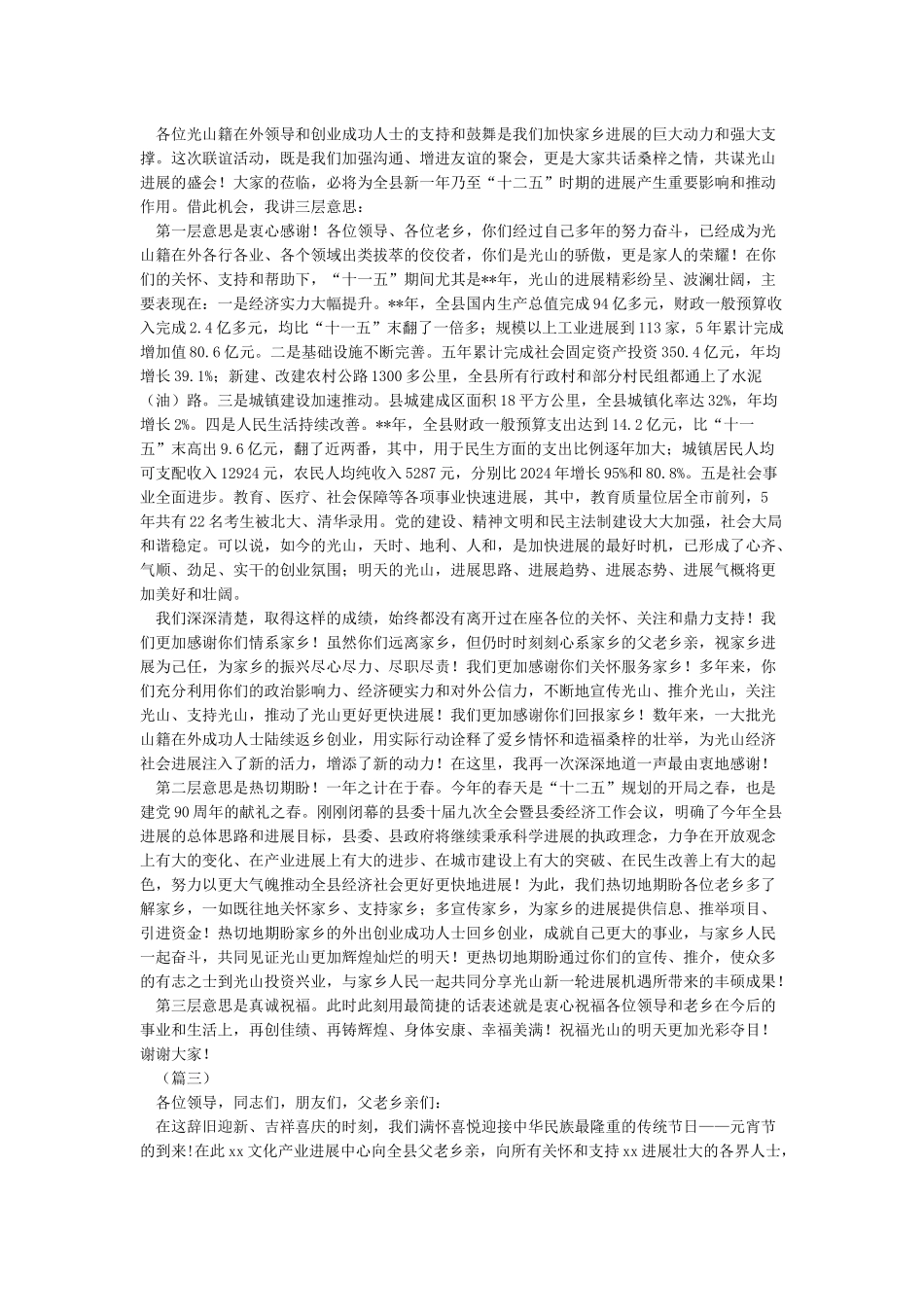 元宵节活动领导致辞_第2页