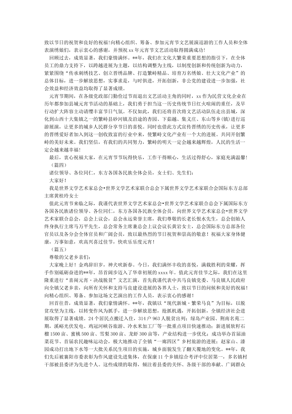 元宵节活动领导致辞_第3页