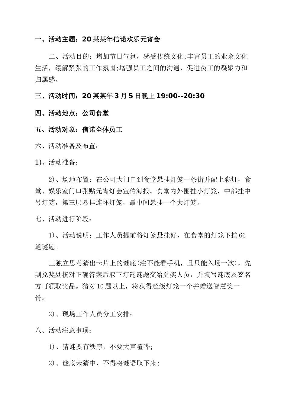 元宵节灯会活动策划方案范文_第2页
