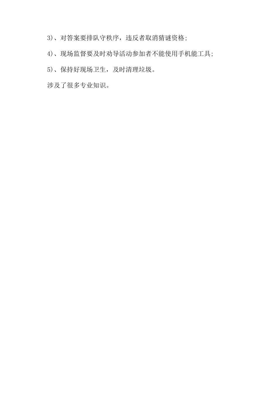元宵节灯会活动策划方案范文_第3页