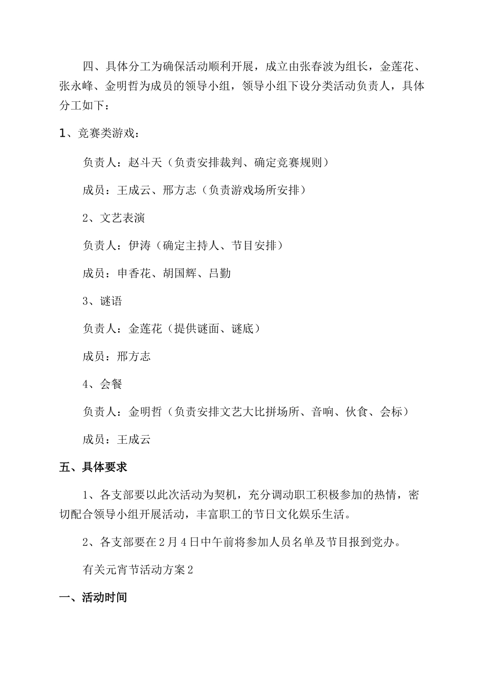 元宵节活动方案范文_第2页
