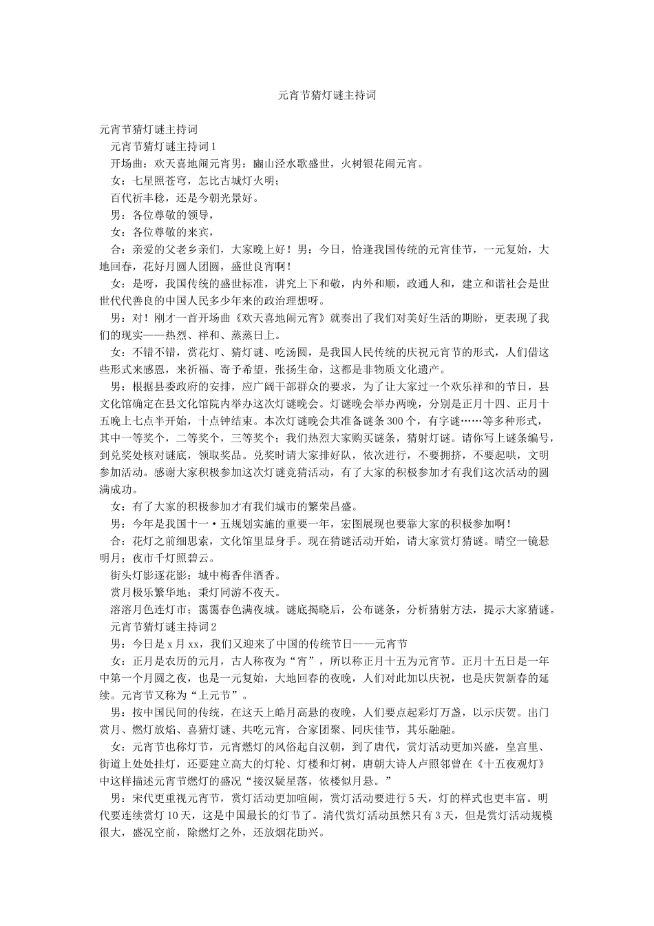 元宵节猜灯谜主持词_第1页