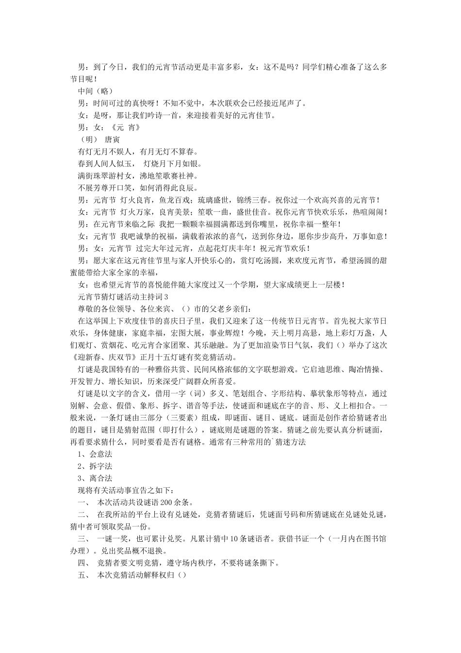 元宵节猜灯谜主持词_第2页
