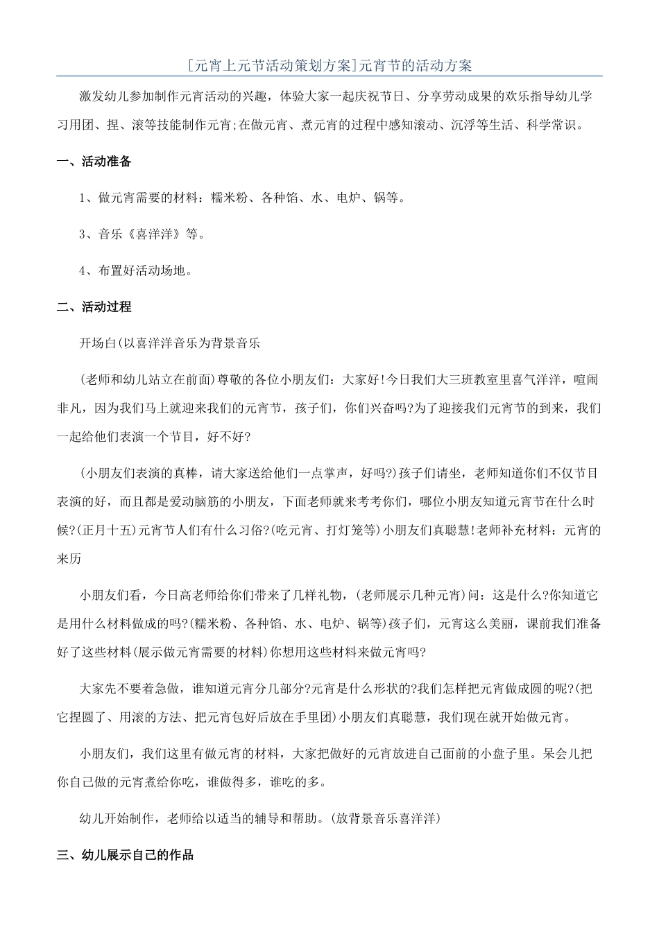 元宵节的活动方案_第1页