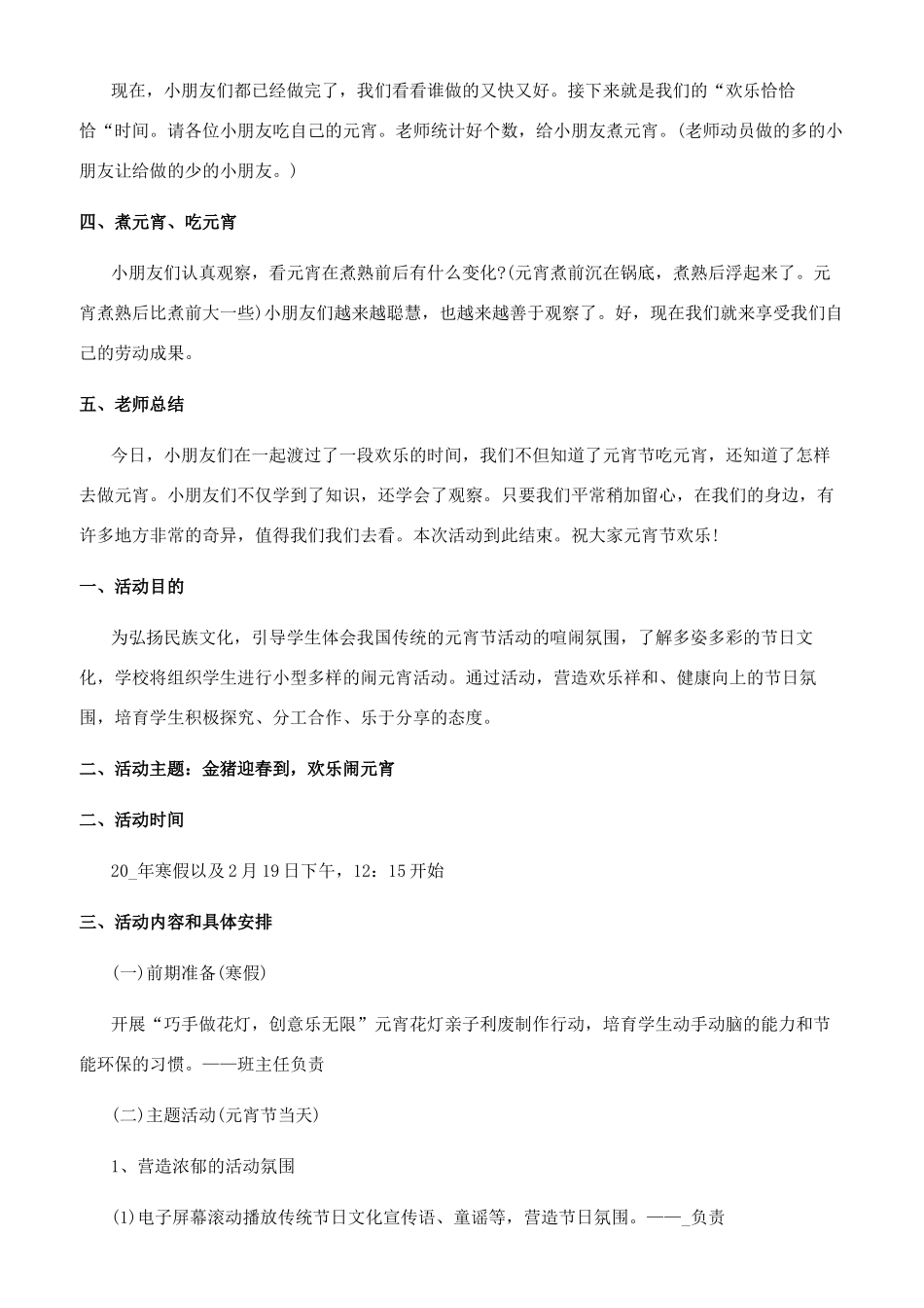 元宵节的活动方案_第2页