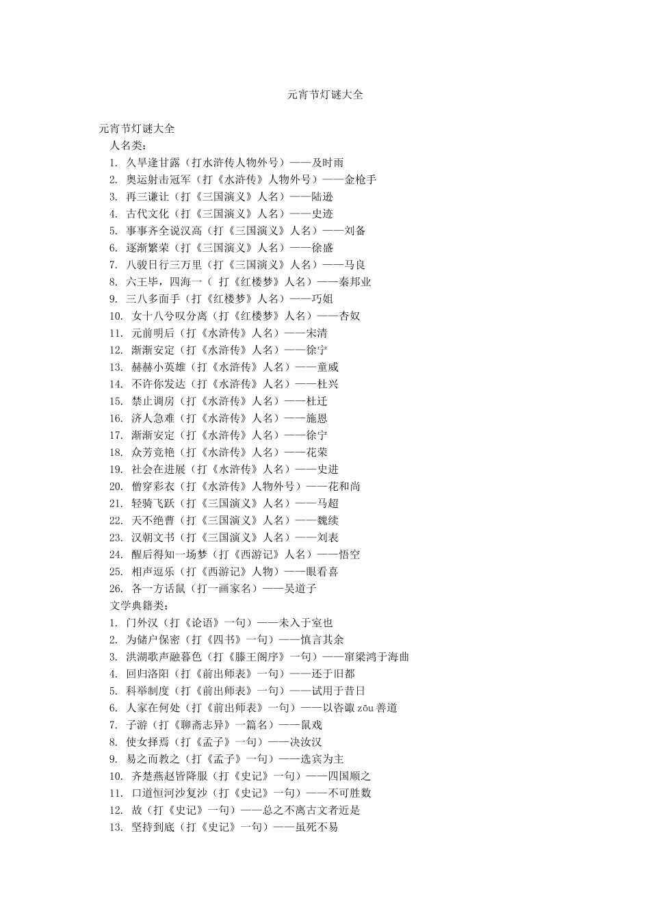 元宵节灯谜大全_第1页