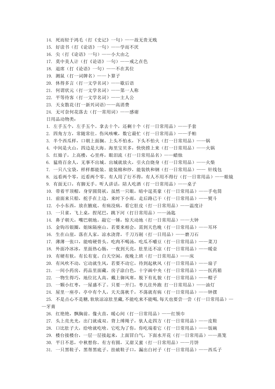 元宵节灯谜大全_第2页