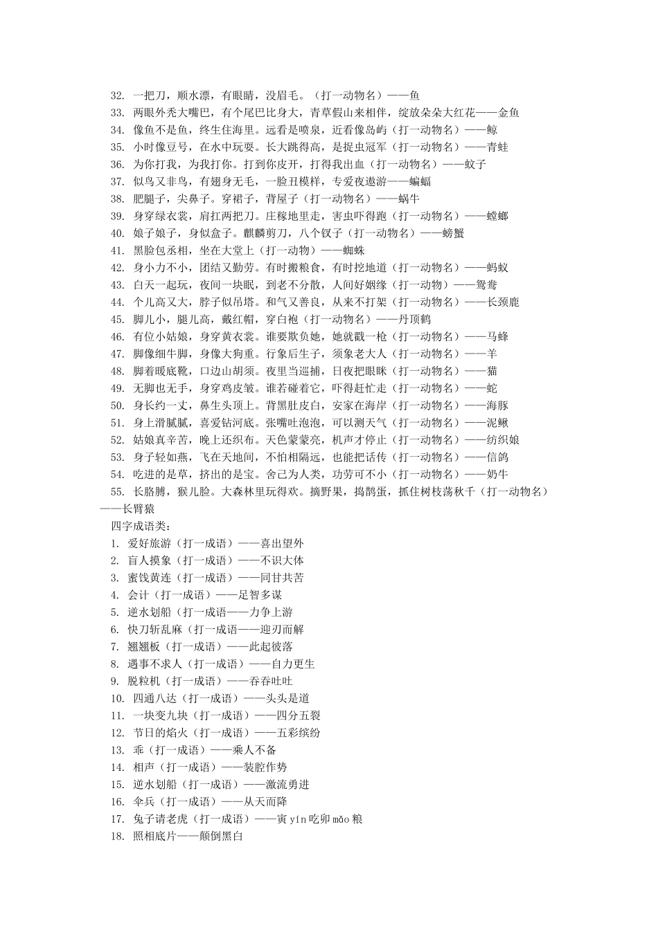 元宵节灯谜大全_第3页