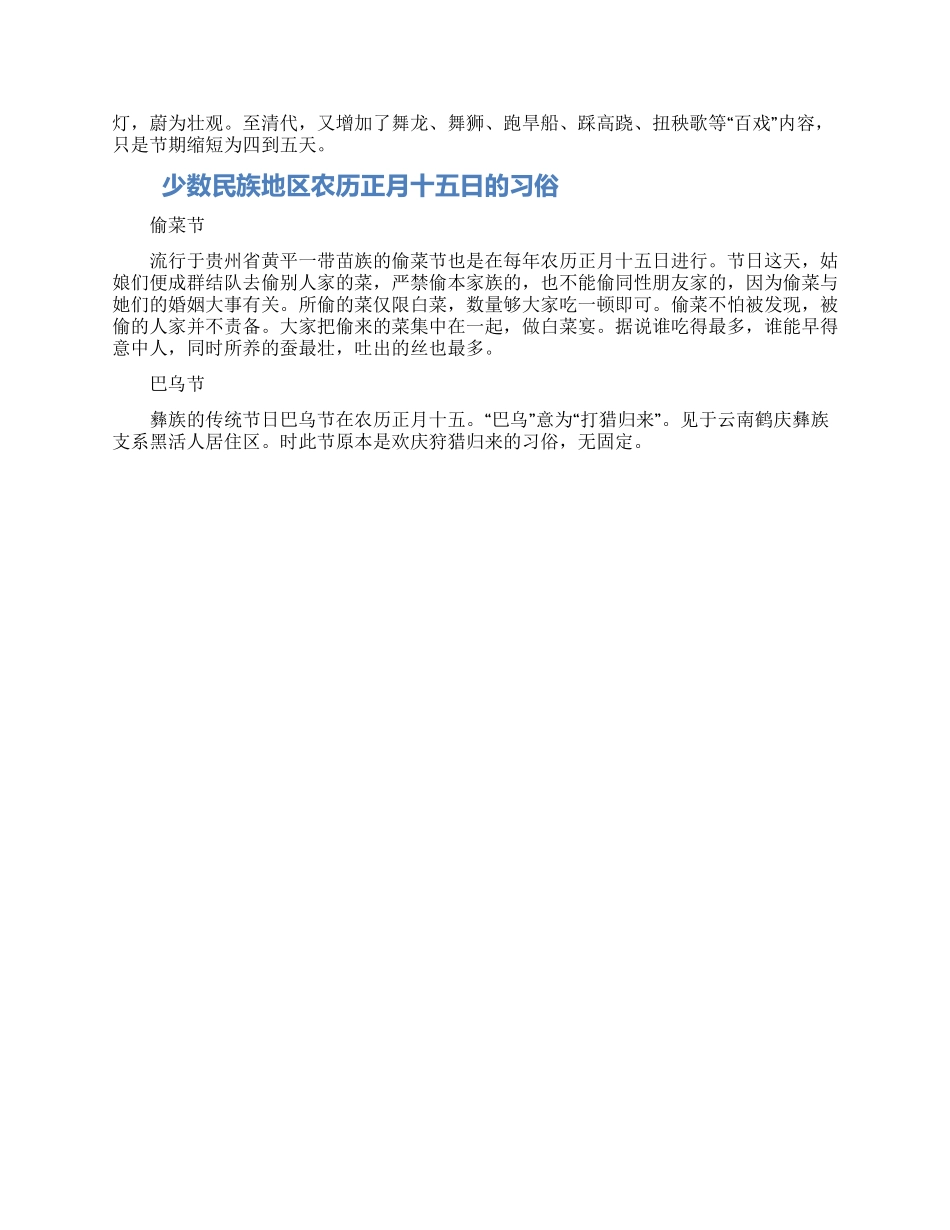 元宵节由来的传说材料2024_第2页