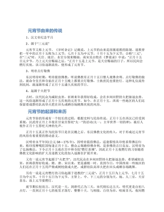 元宵节由来的传说材料2024
