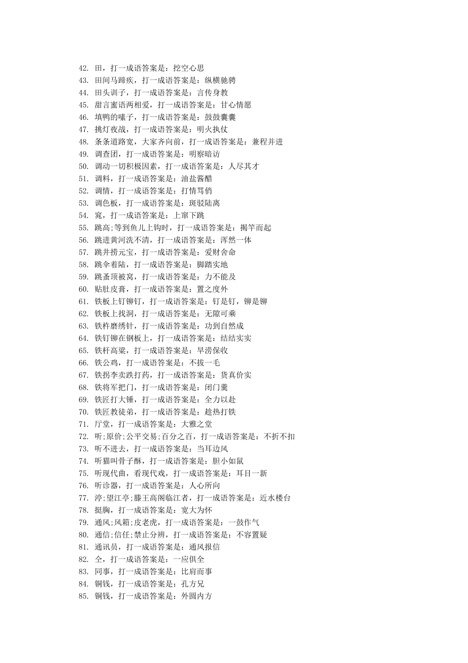 元宵节猜灯谜大全_第2页