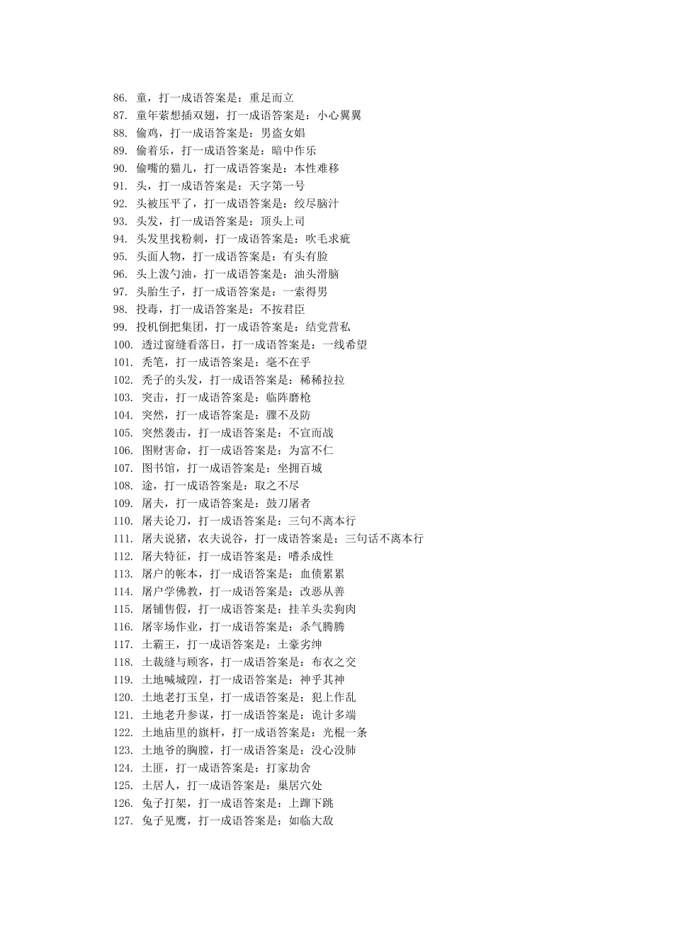 元宵节猜灯谜大全_第3页