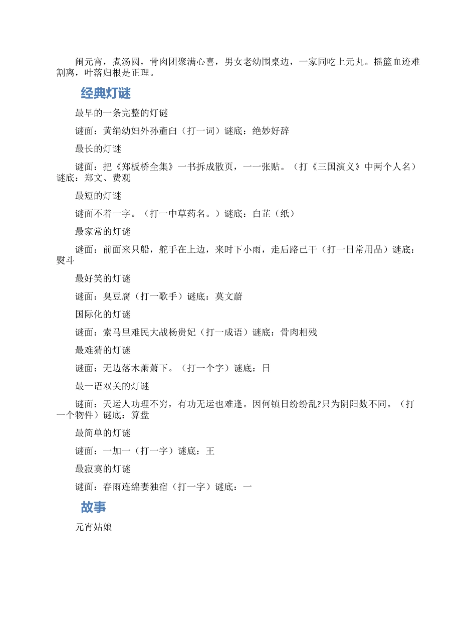 元宵节相关诗词灯谜和故事_第2页