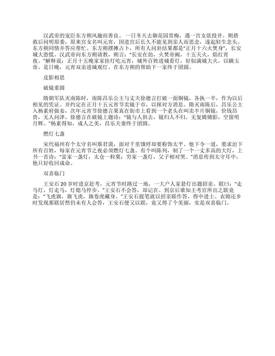 元宵节相关诗词灯谜和故事_第3页