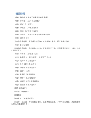 元宵节相关诗词灯谜和故事