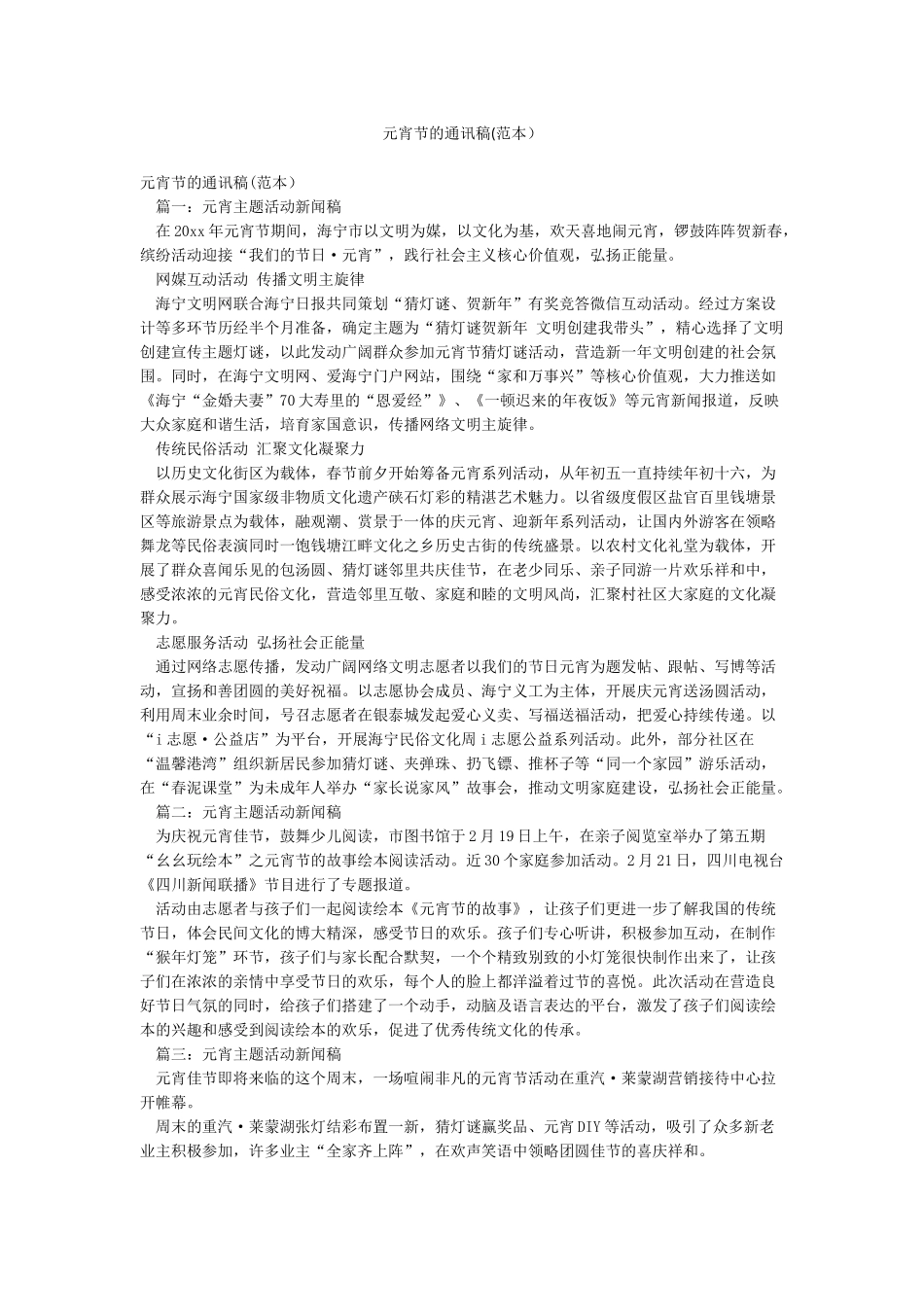 元宵节的通讯稿_第1页