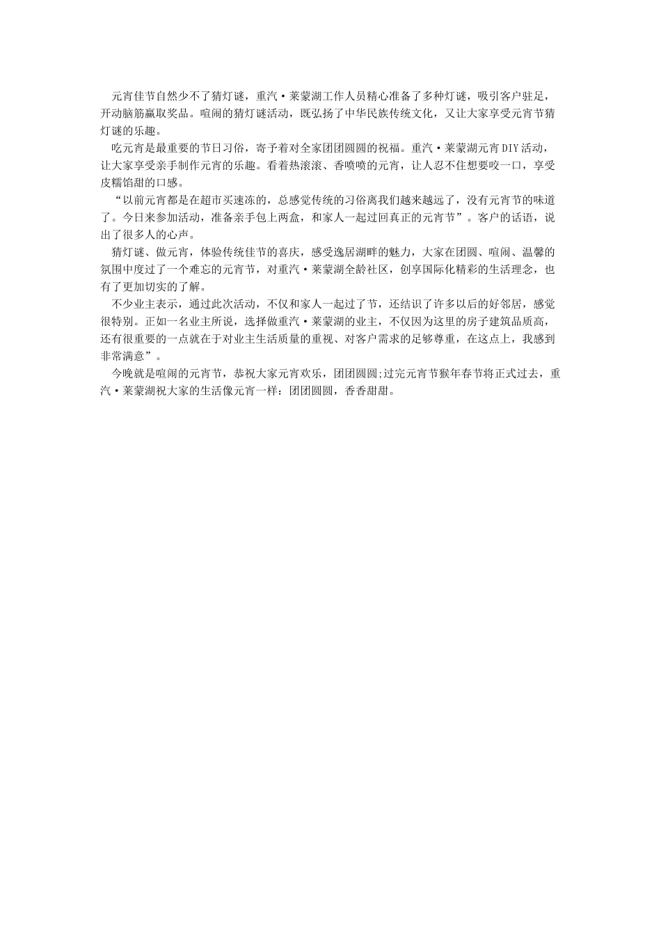 元宵节的通讯稿_第2页