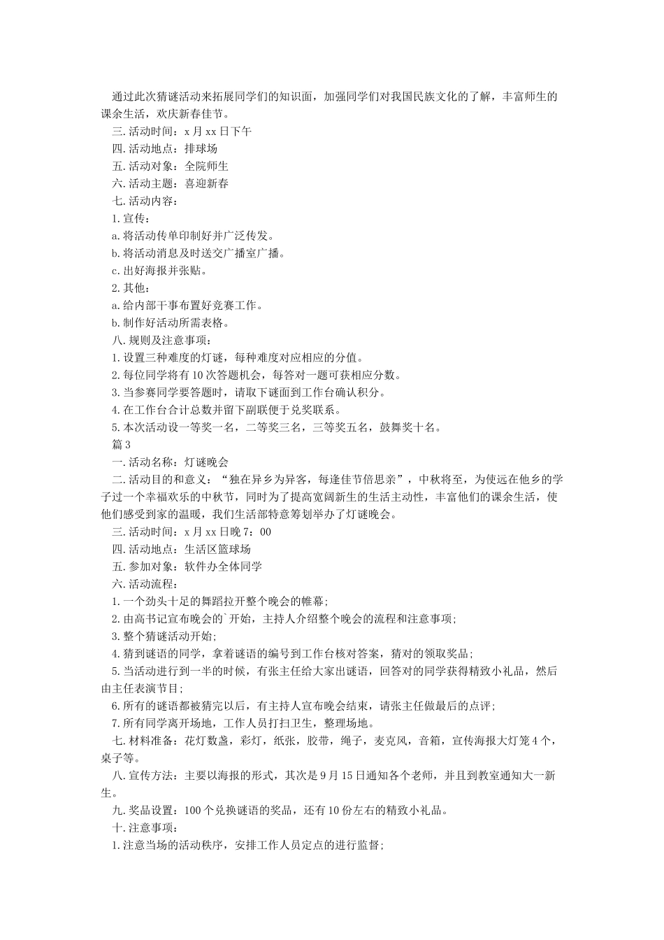 元宵节猜灯谜活动方案_第2页