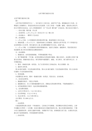 元宵节猜灯谜活动方案