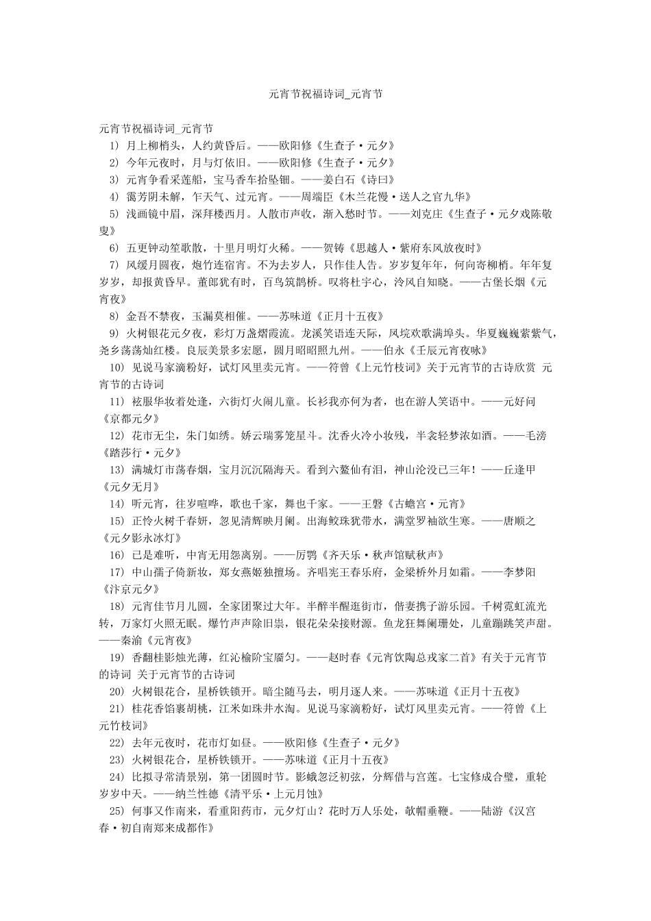 元宵节祝福诗词-元宵节_第1页
