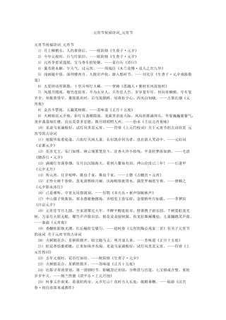 元宵节祝福诗词-元宵节