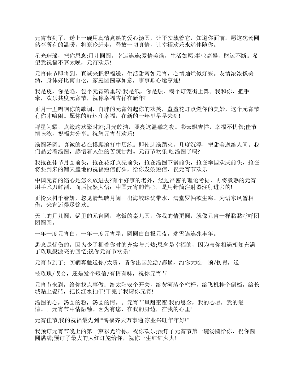 元宵节祝福语大全_第2页