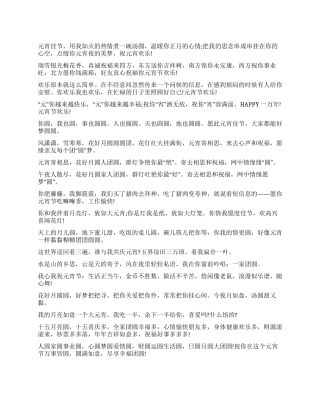 元宵节祝福语大全