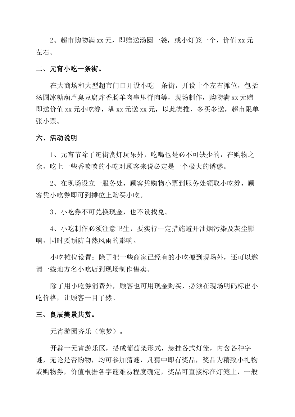 元宵节的活动方案优秀6篇_第2页