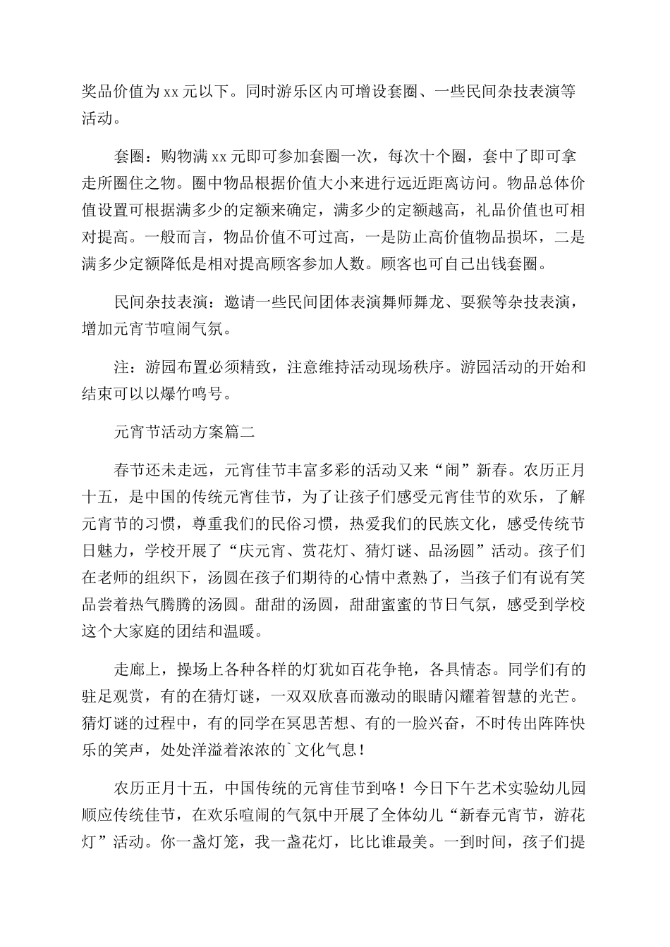 元宵节的活动方案优秀6篇_第3页